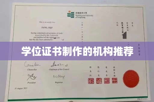 源汇学位证书制作的机构推荐